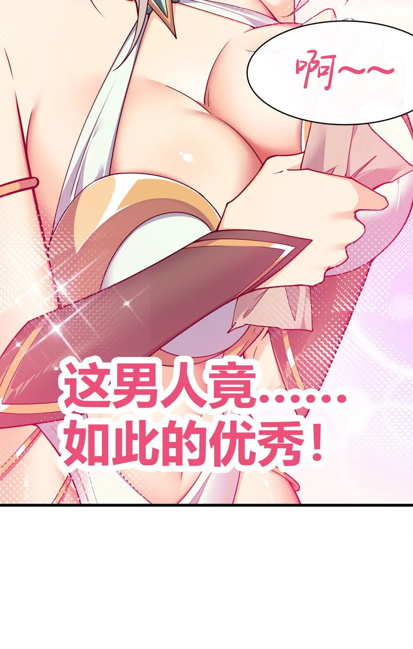 53 该死！这男人竟如此优秀！ 第25页
