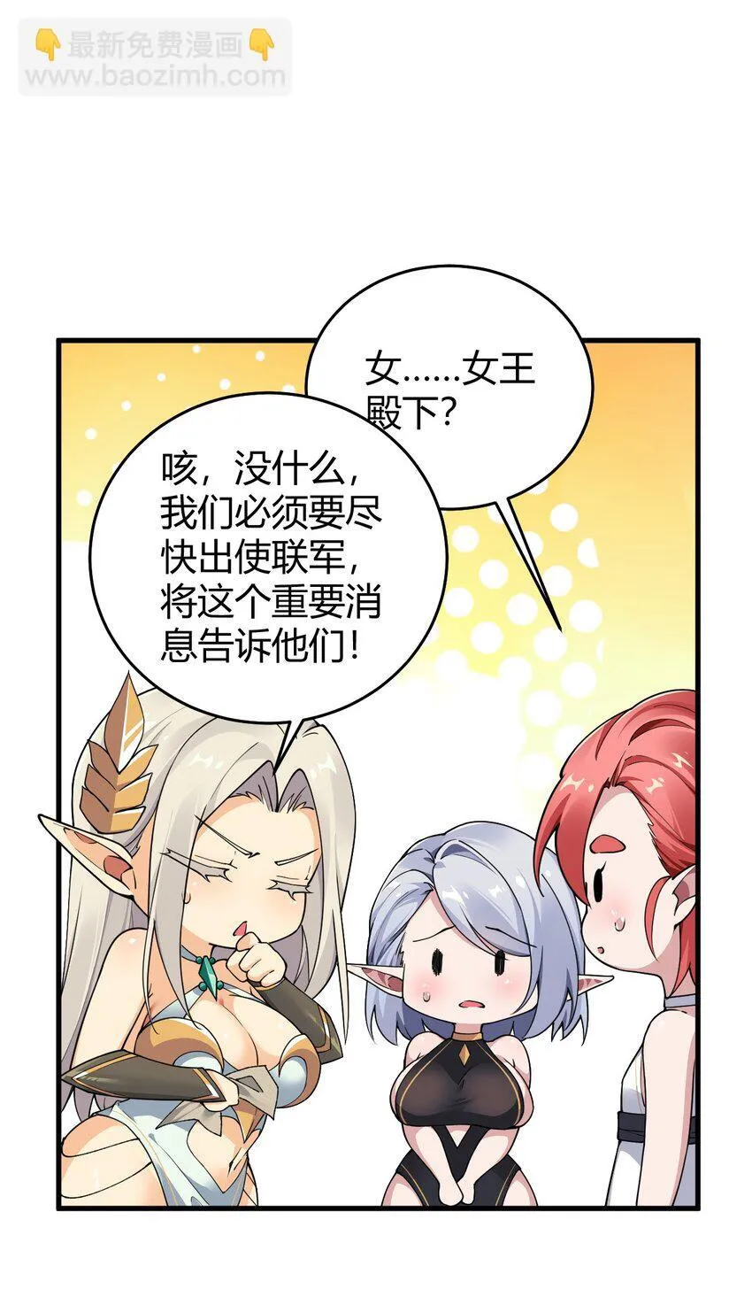 53 该死！这男人竟如此优秀！ 第26页