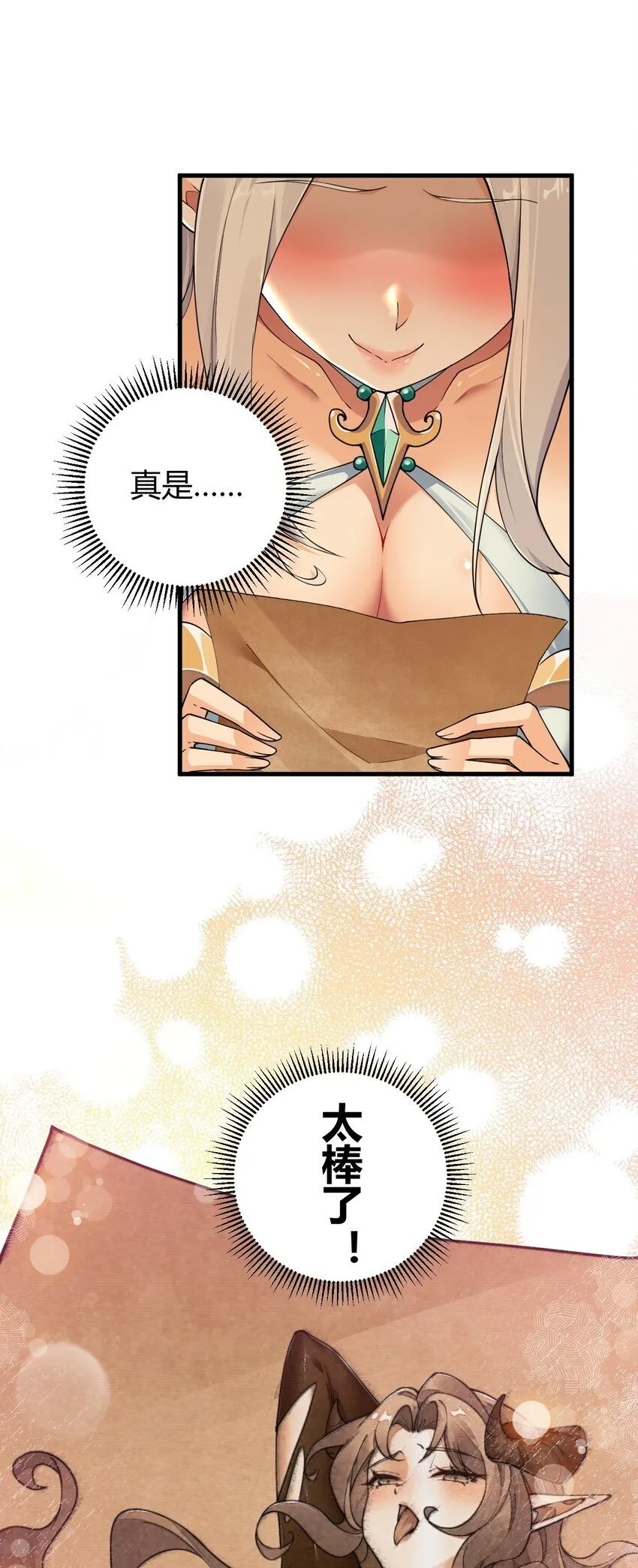 53 该死！这男人竟如此优秀！ 第51页