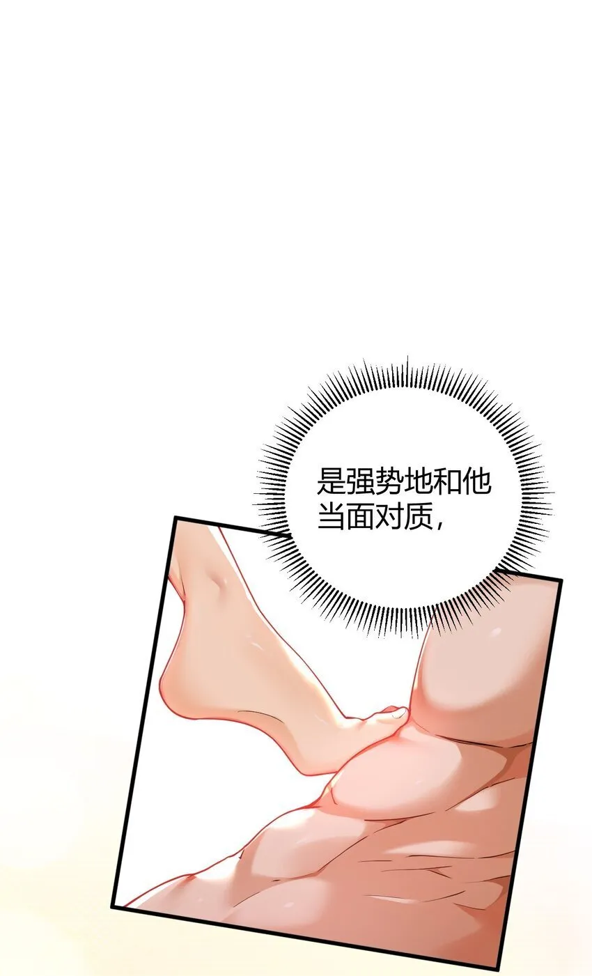 54 该怎么让他心服口服呢~ 第18页
