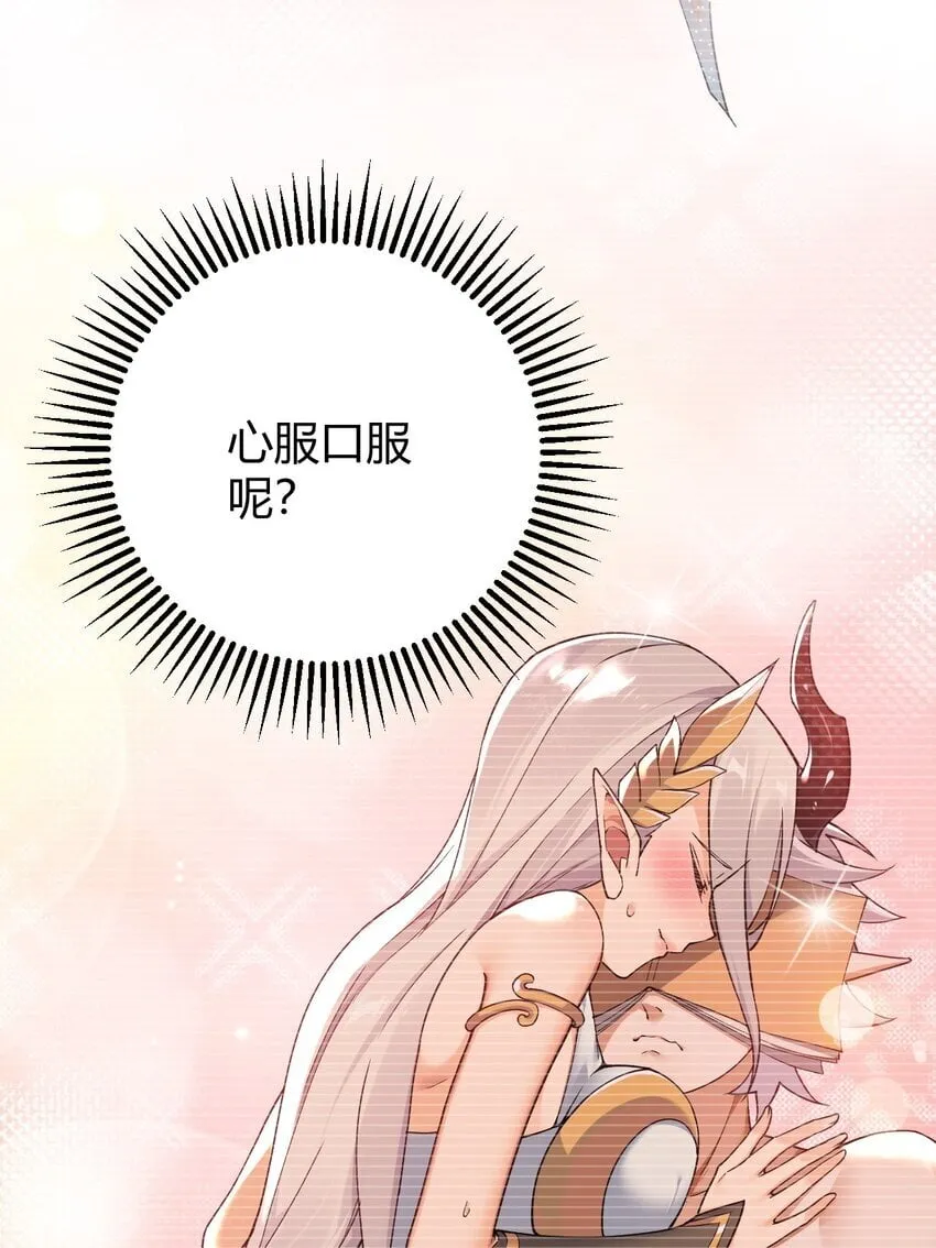 54 该怎么让他心服口服呢~ 第21页