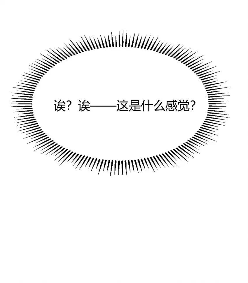 56 这就是所谓的快感吗？！ 第11页