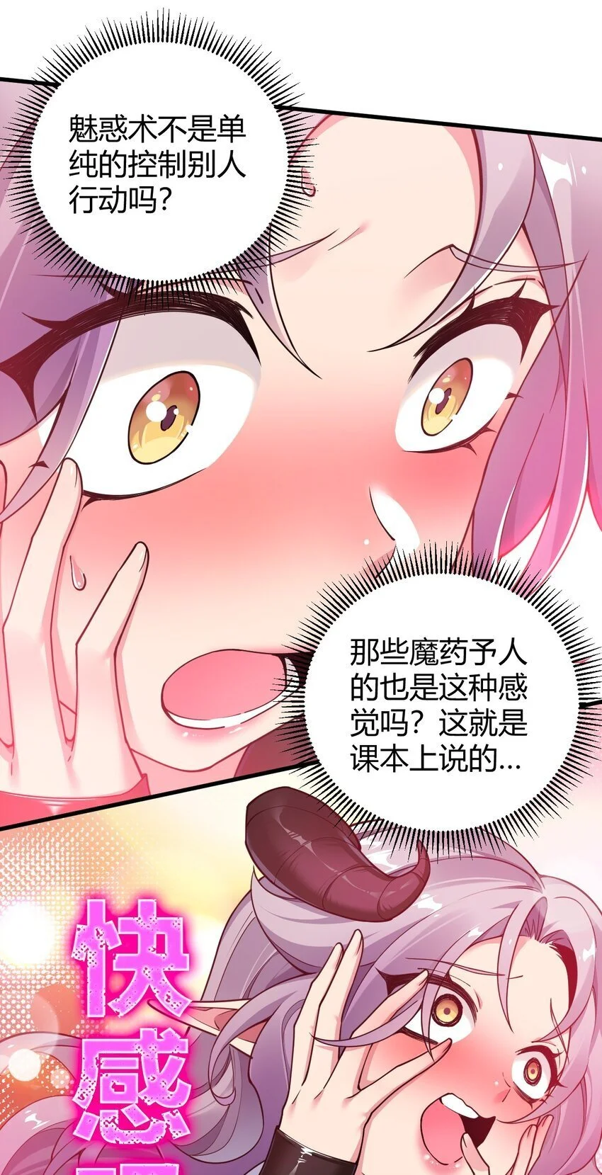 56 这就是所谓的快感吗？！ 第12页