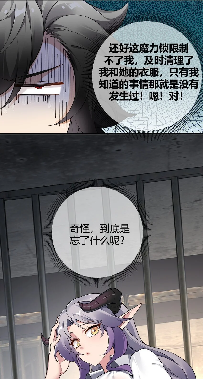 60 超级姐控的妹妹 第12页