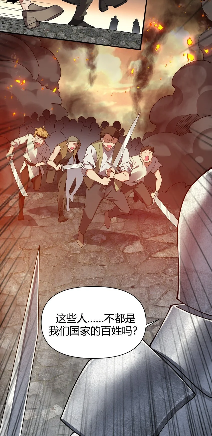 62 让你们看到，稻草燃成灰烬！ 第23页