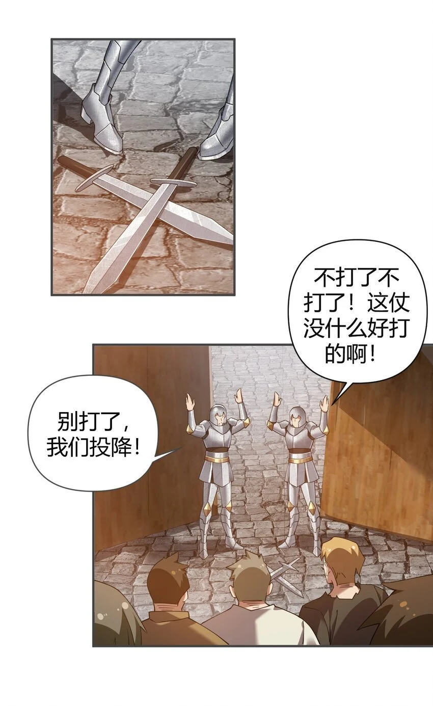 62 让你们看到，稻草燃成灰烬！ 第25页
