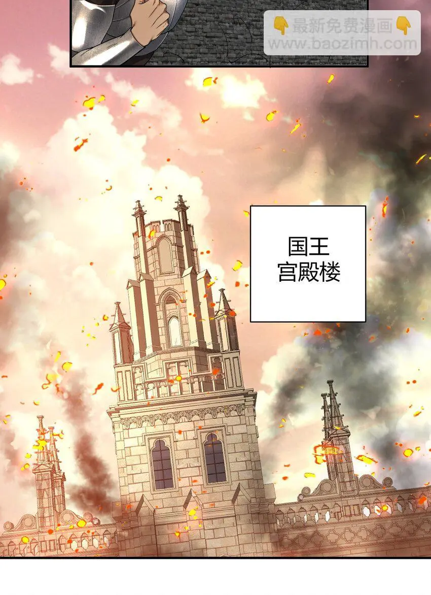 62 让你们看到，稻草燃成灰烬！ 第27页