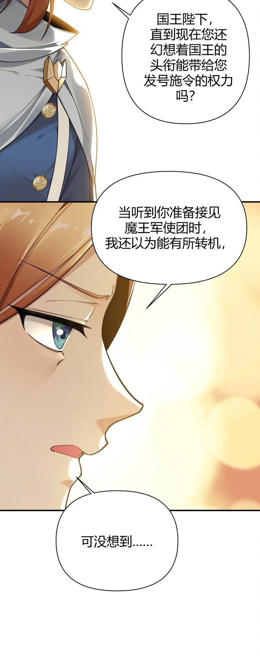 62 让你们看到，稻草燃成灰烬！ 第36页