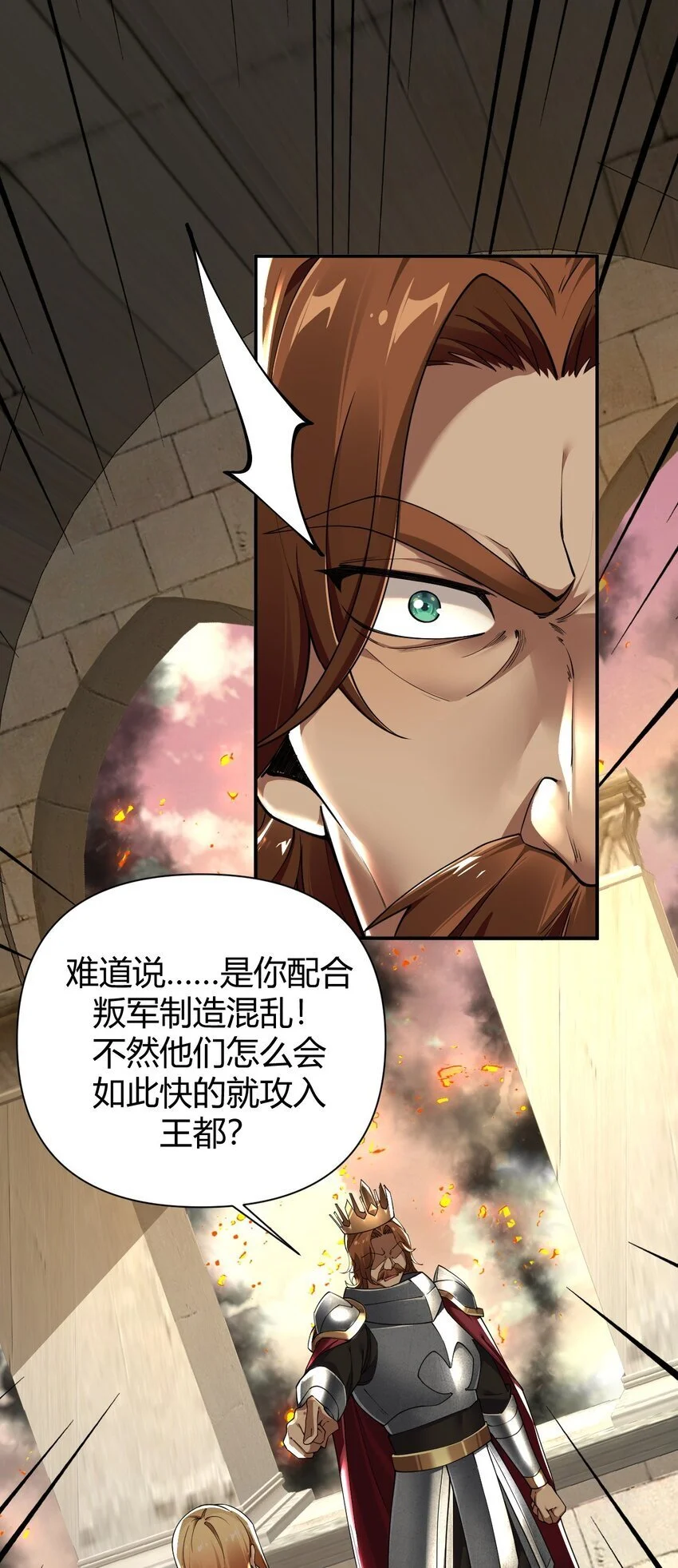62 让你们看到，稻草燃成灰烬！ 第37页