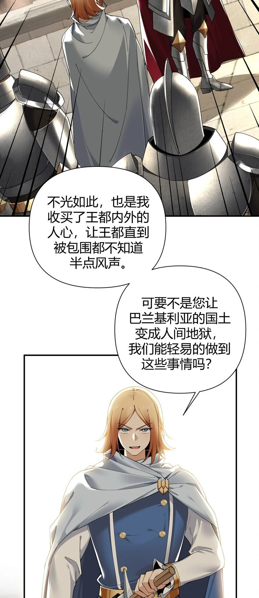 62 让你们看到，稻草燃成灰烬！ 第38页