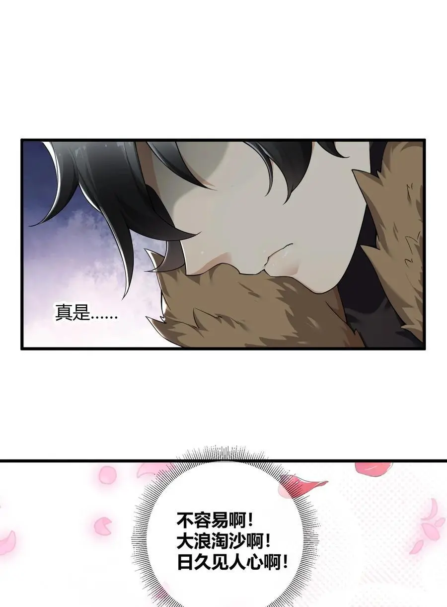 65 我是人类！！ 第14页