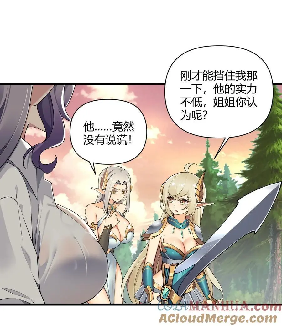 65 我是人类！！ 第25页