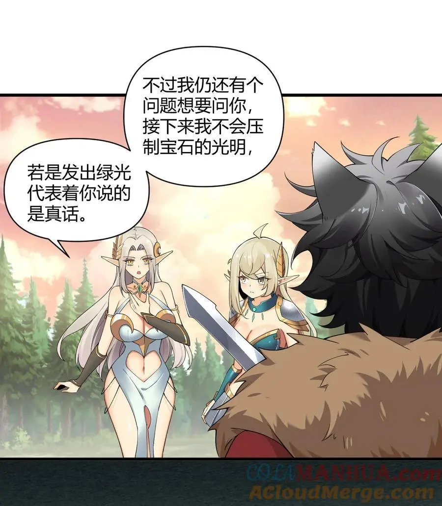 65 我是人类！！ 第29页
