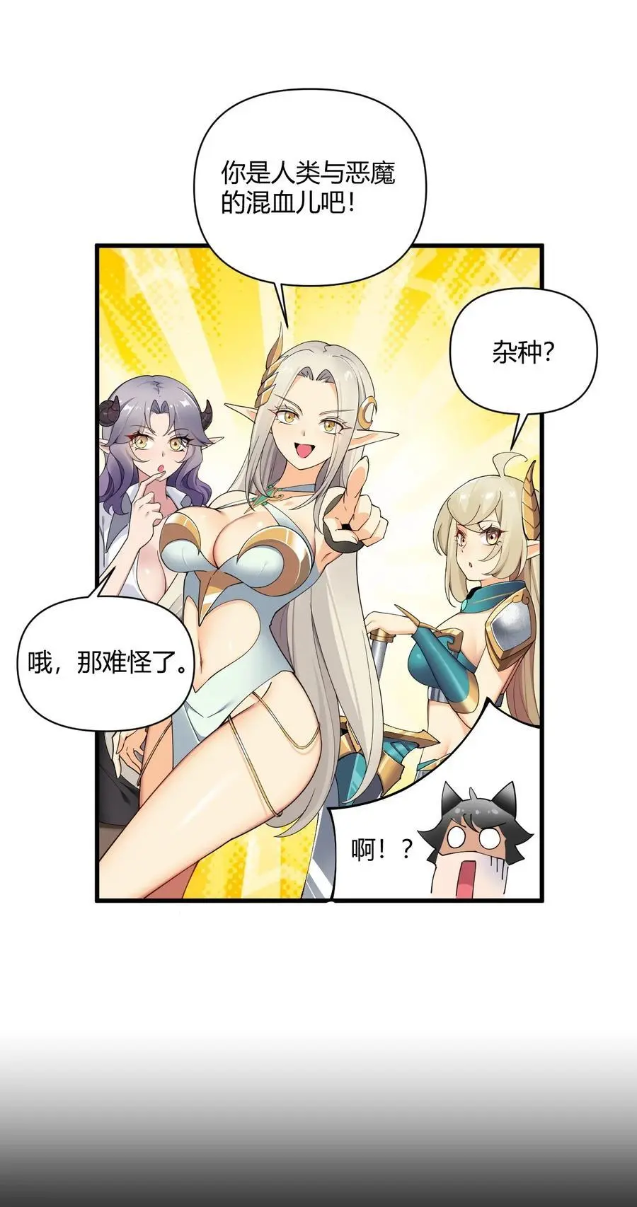 65 我是人类！！ 第36页