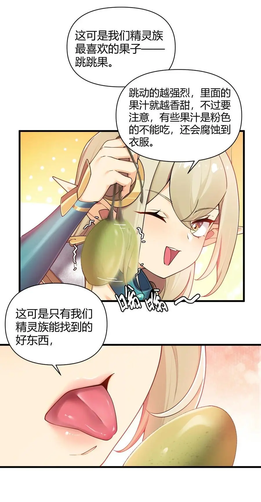 66 这食物…有那么简单？ 第18页
