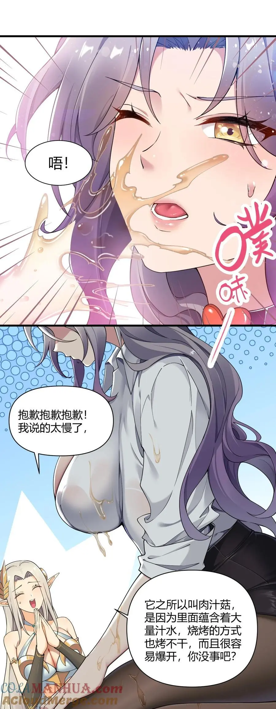 66 这食物…有那么简单？ 第23页