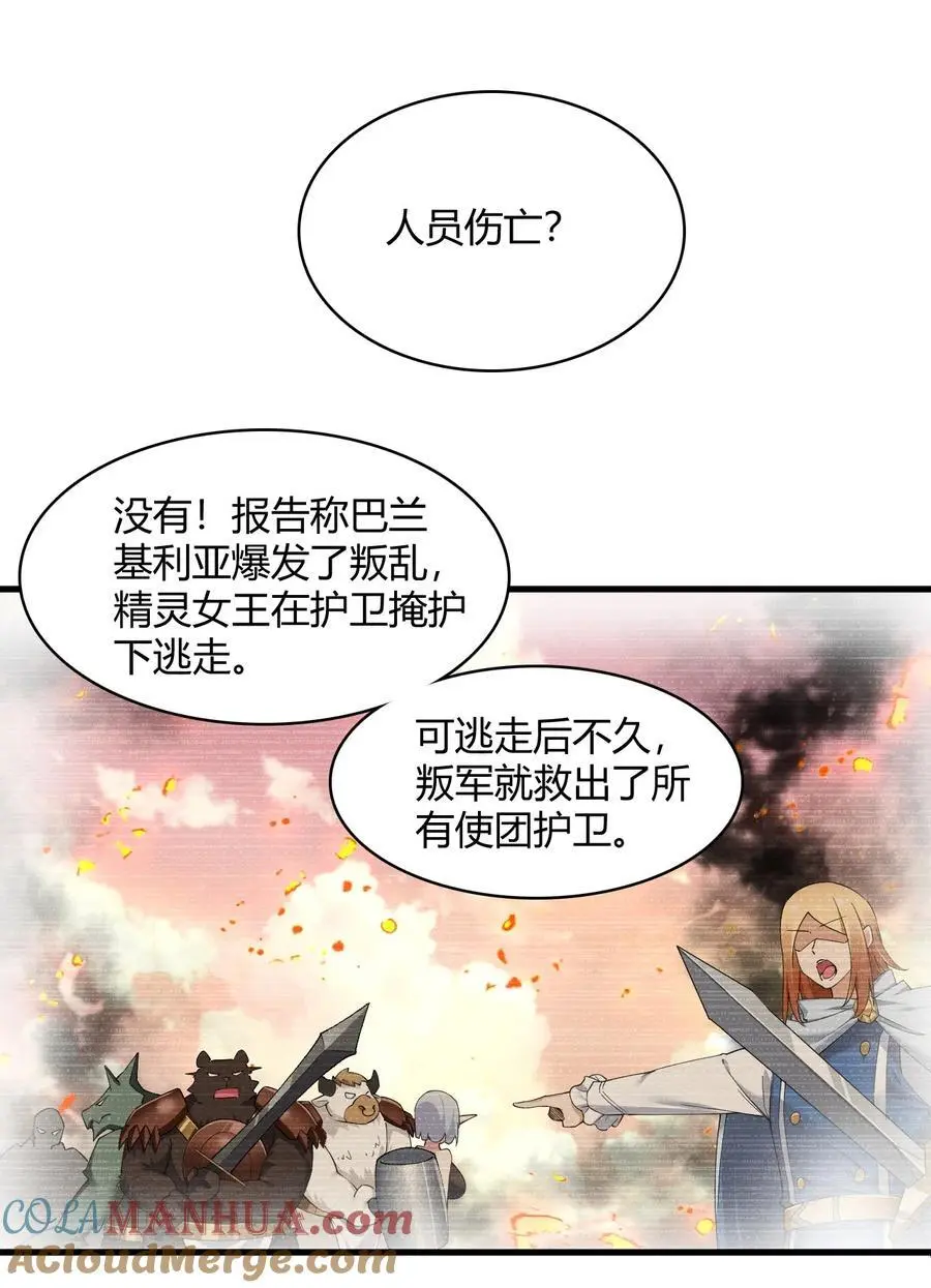 66 这食物…有那么简单？ 第33页