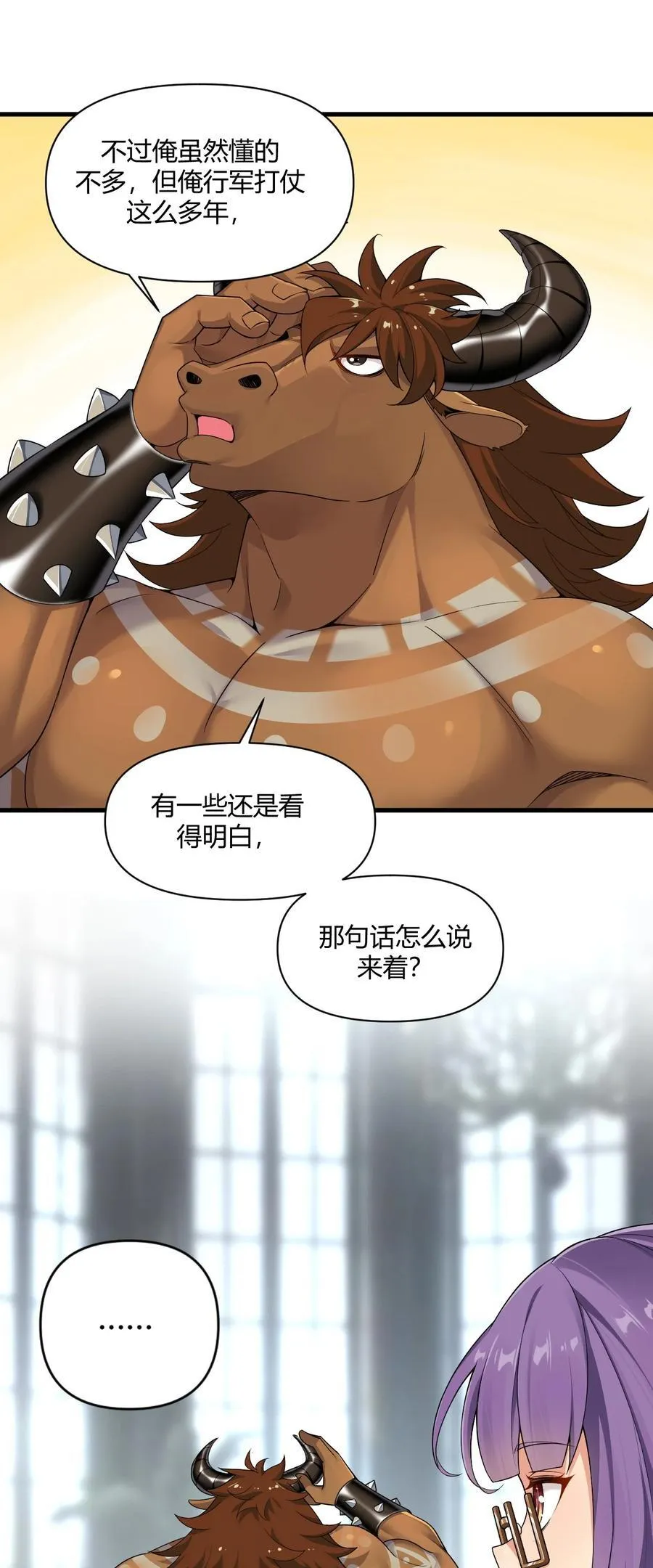 69 想那样的话，完全可以来找我啊… 第38页