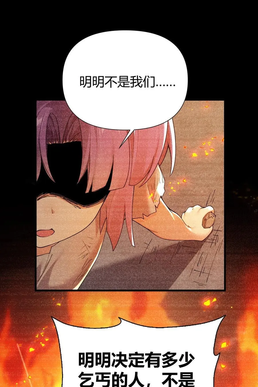 70 不会真的要和她们三个一起睡吧？！ 第24页