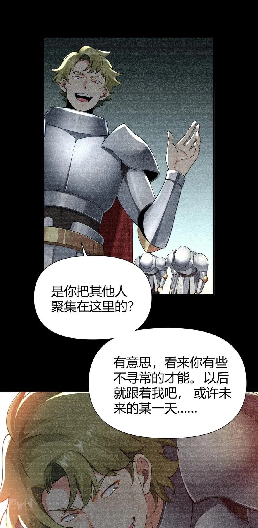 70 不会真的要和她们三个一起睡吧？！ 第29页