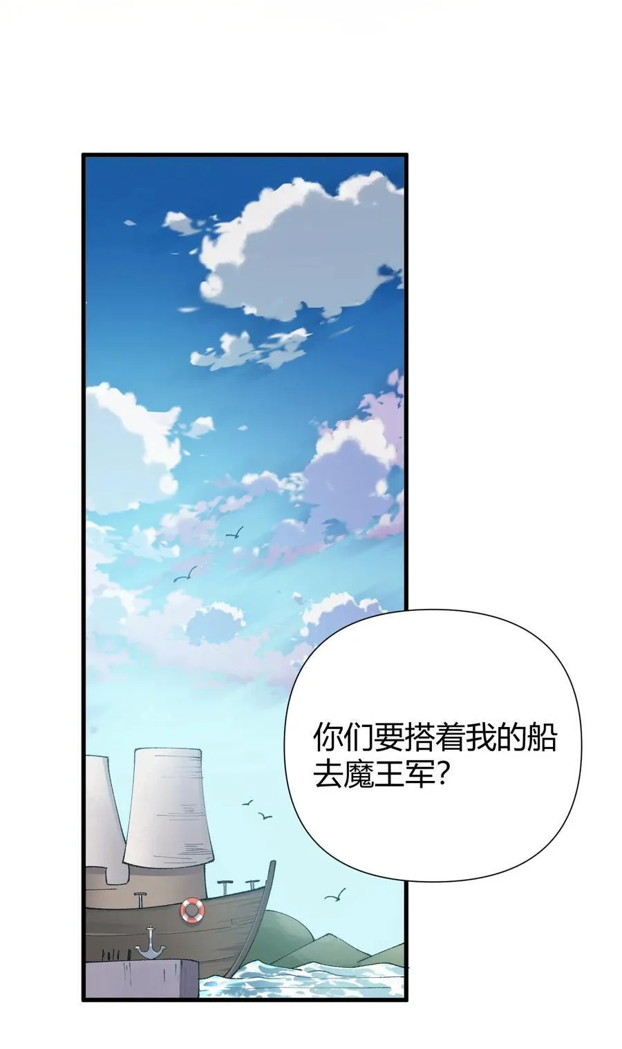 70 不会真的要和她们三个一起睡吧？！ 第33页