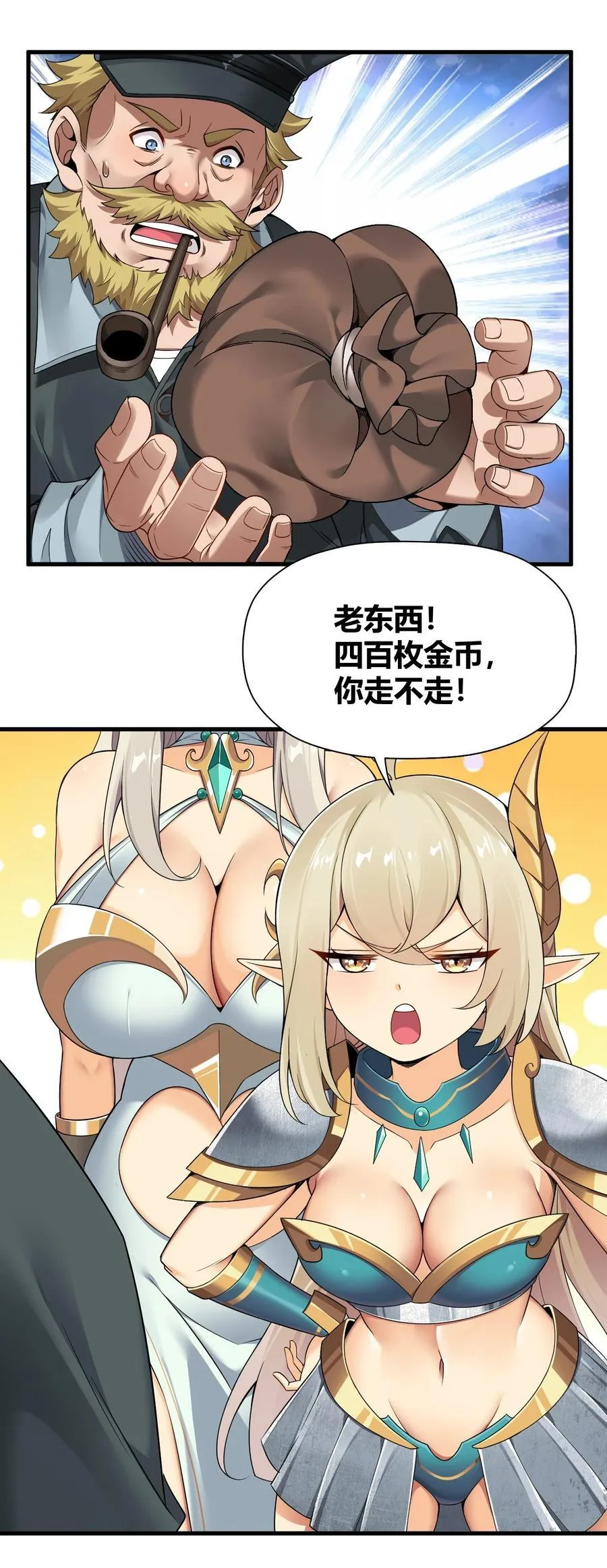 70 不会真的要和她们三个一起睡吧？！ 第36页