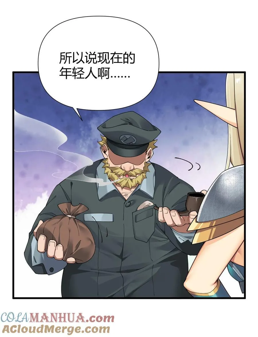 70 不会真的要和她们三个一起睡吧？！ 第37页
