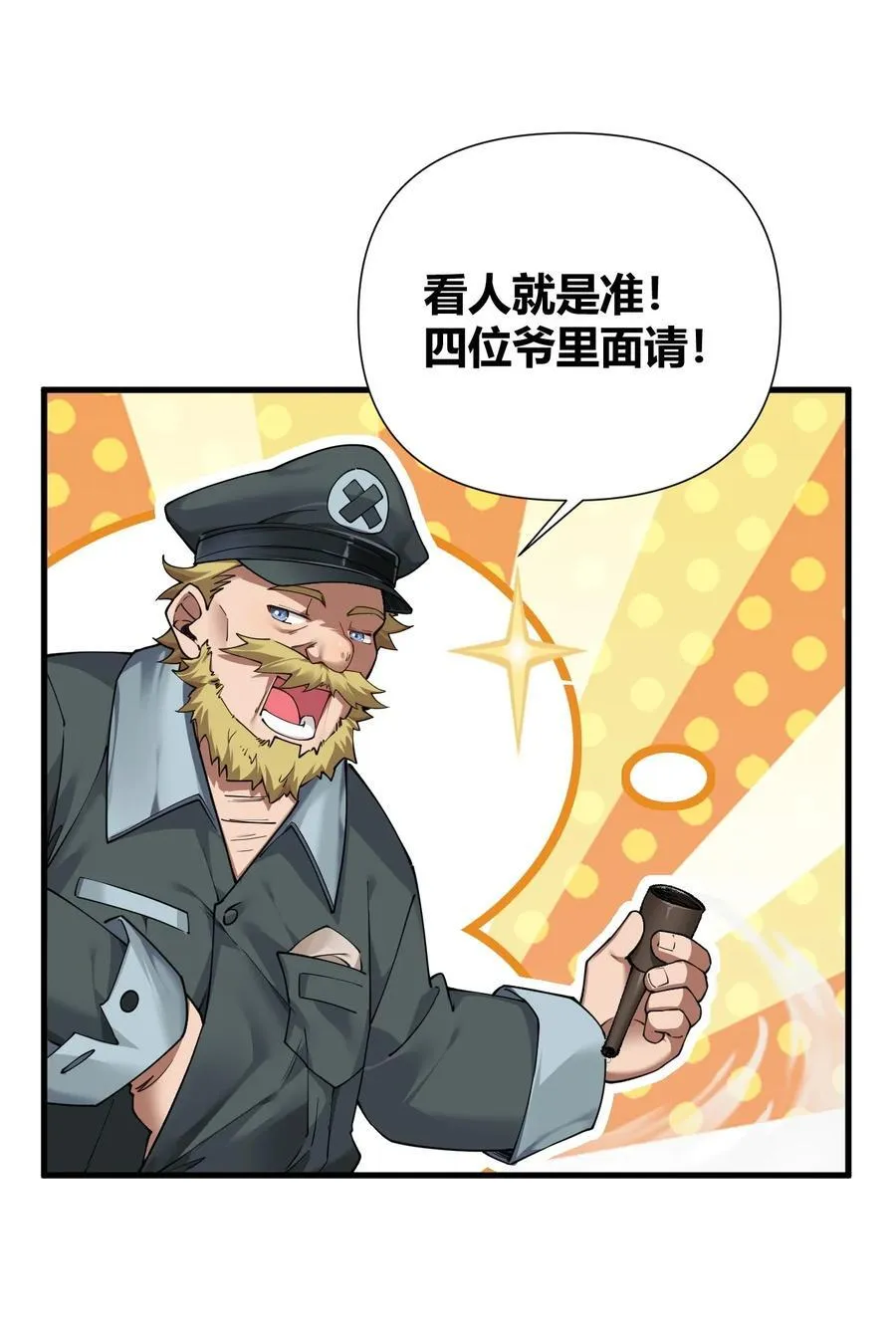 70 不会真的要和她们三个一起睡吧？！ 第38页