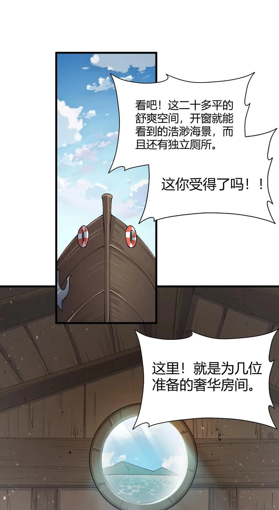 70 不会真的要和她们三个一起睡吧？！ 第39页