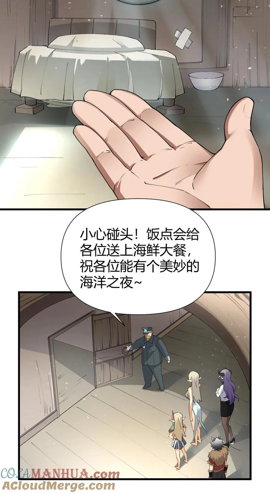 70 不会真的要和她们三个一起睡吧？！ 第40页