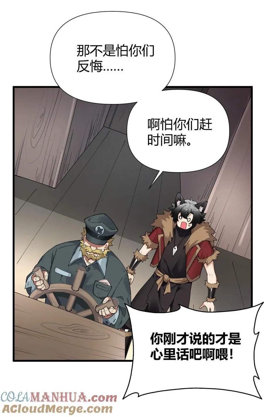 70 不会真的要和她们三个一起睡吧？！ 第46页