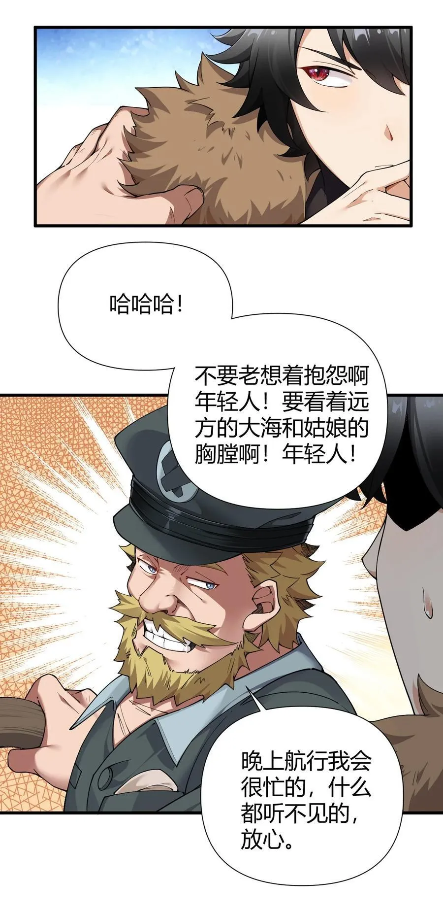 70 不会真的要和她们三个一起睡吧？！ 第48页
