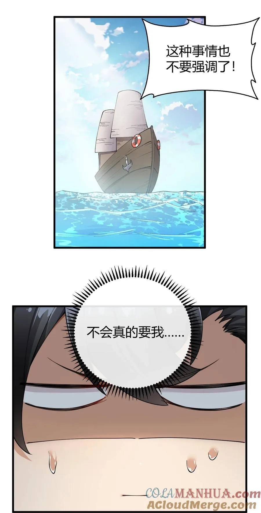 70 不会真的要和她们三个一起睡吧？！ 第49页