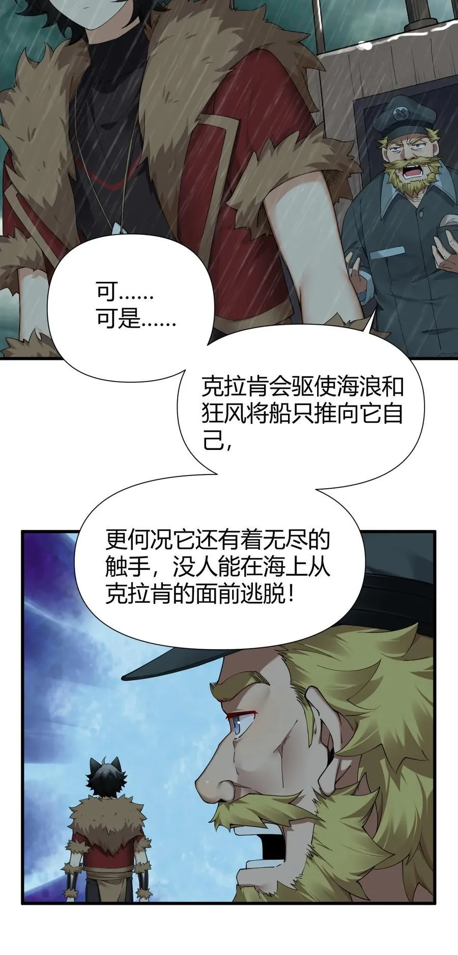 73 他,果然是救世主! 第4页