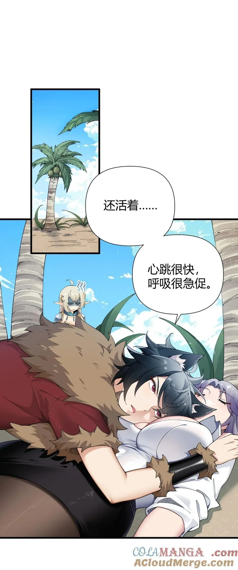 75 嗯？屁股居然不痛？ 第3页