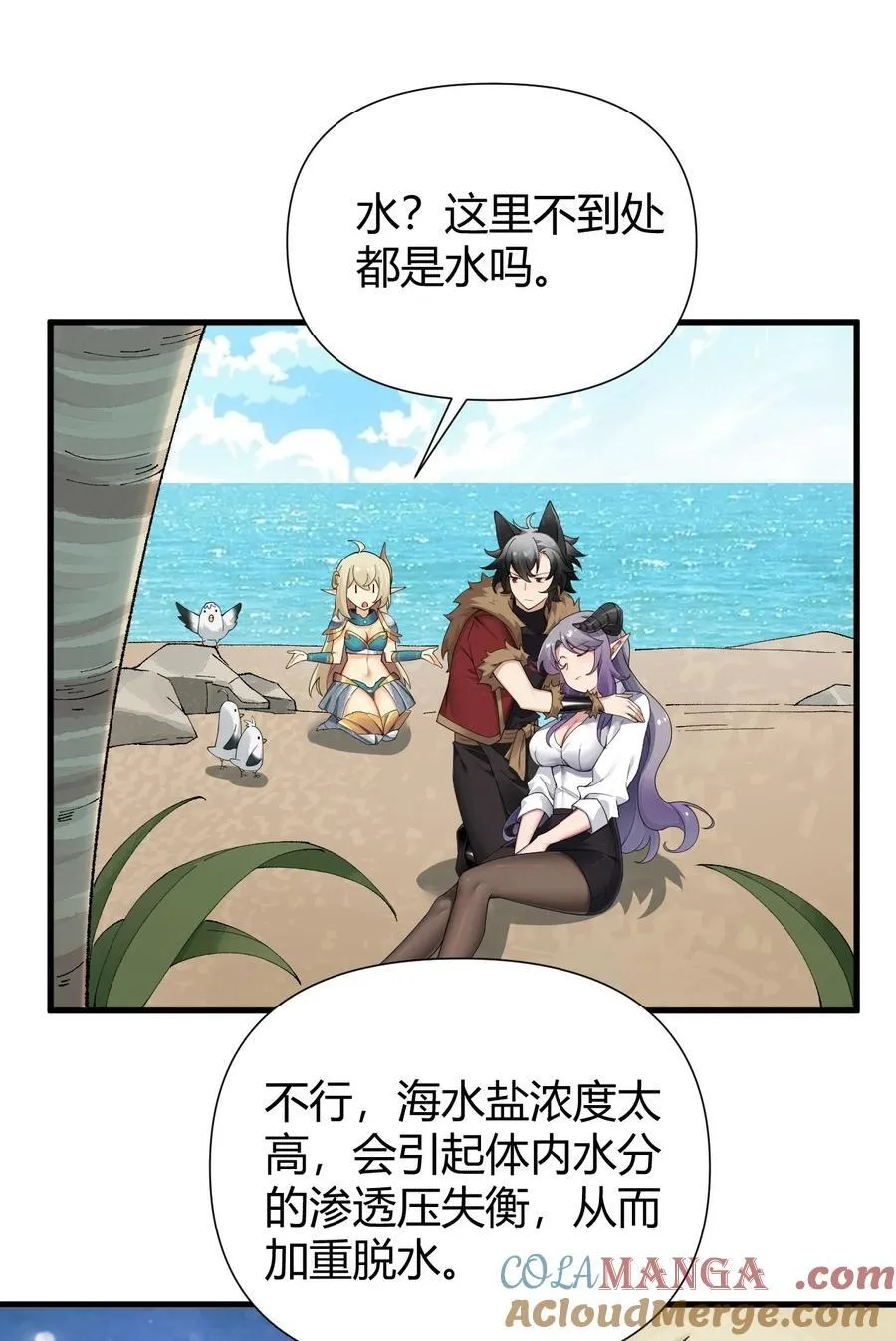 75 嗯？屁股居然不痛？ 第7页