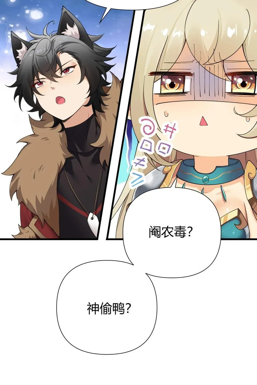 75 嗯？屁股居然不痛？ 第8页