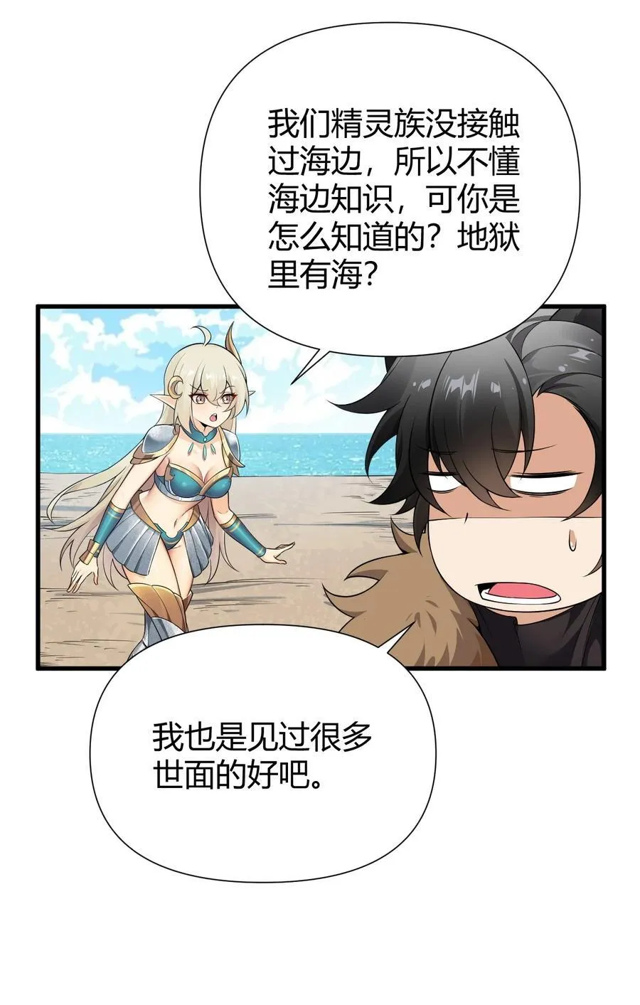 75 嗯？屁股居然不痛？ 第10页