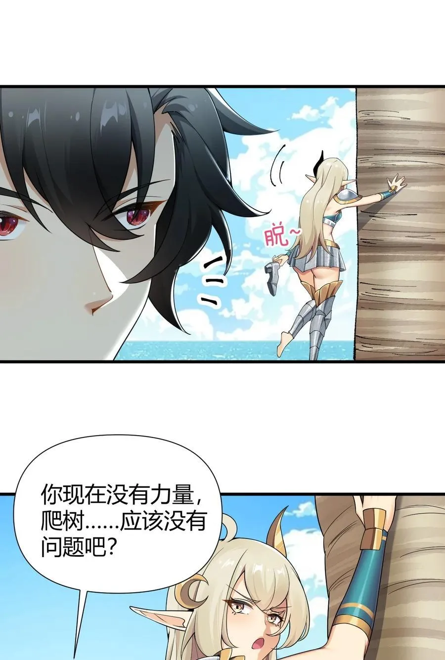 75 嗯？屁股居然不痛？ 第12页