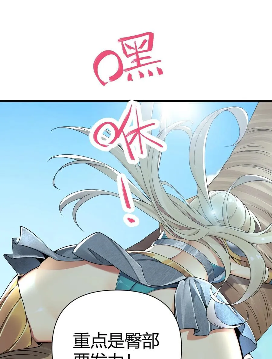 75 嗯？屁股居然不痛？ 第14页