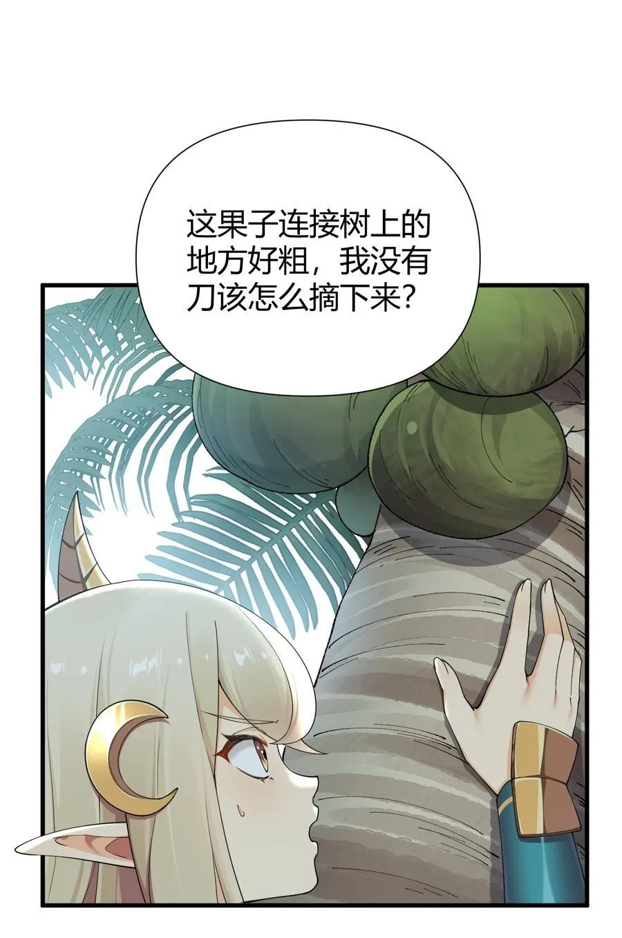 75 嗯？屁股居然不痛？ 第16页