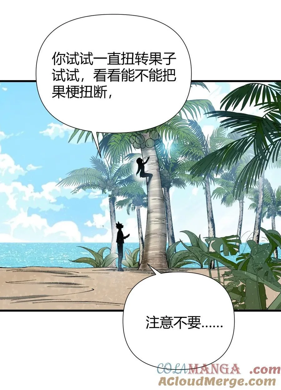 75 嗯？屁股居然不痛？ 第17页