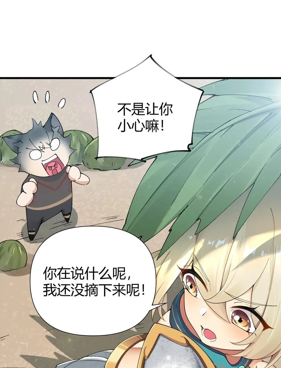 75 嗯？屁股居然不痛？ 第20页