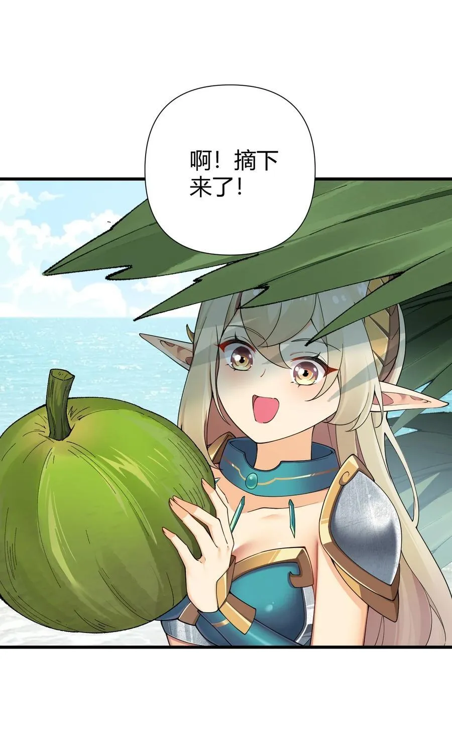 75 嗯？屁股居然不痛？ 第22页