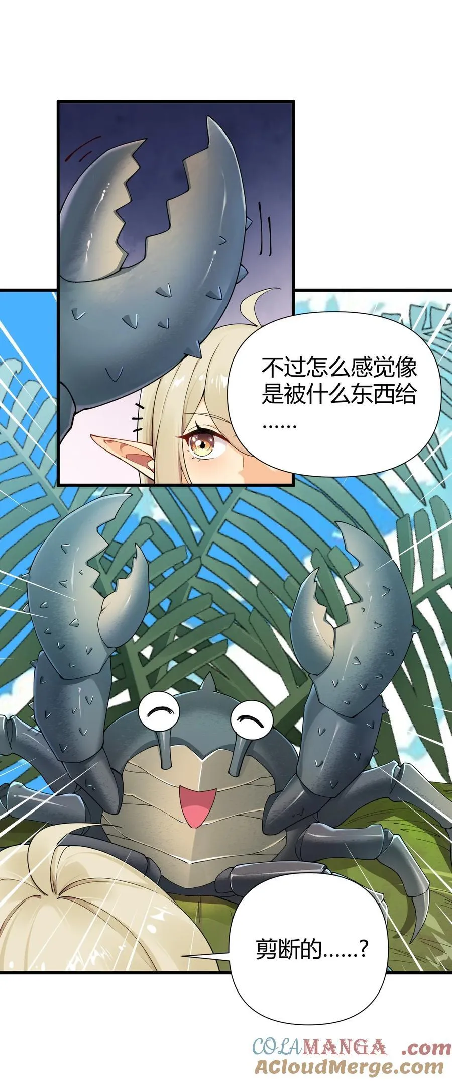 75 嗯？屁股居然不痛？ 第23页
