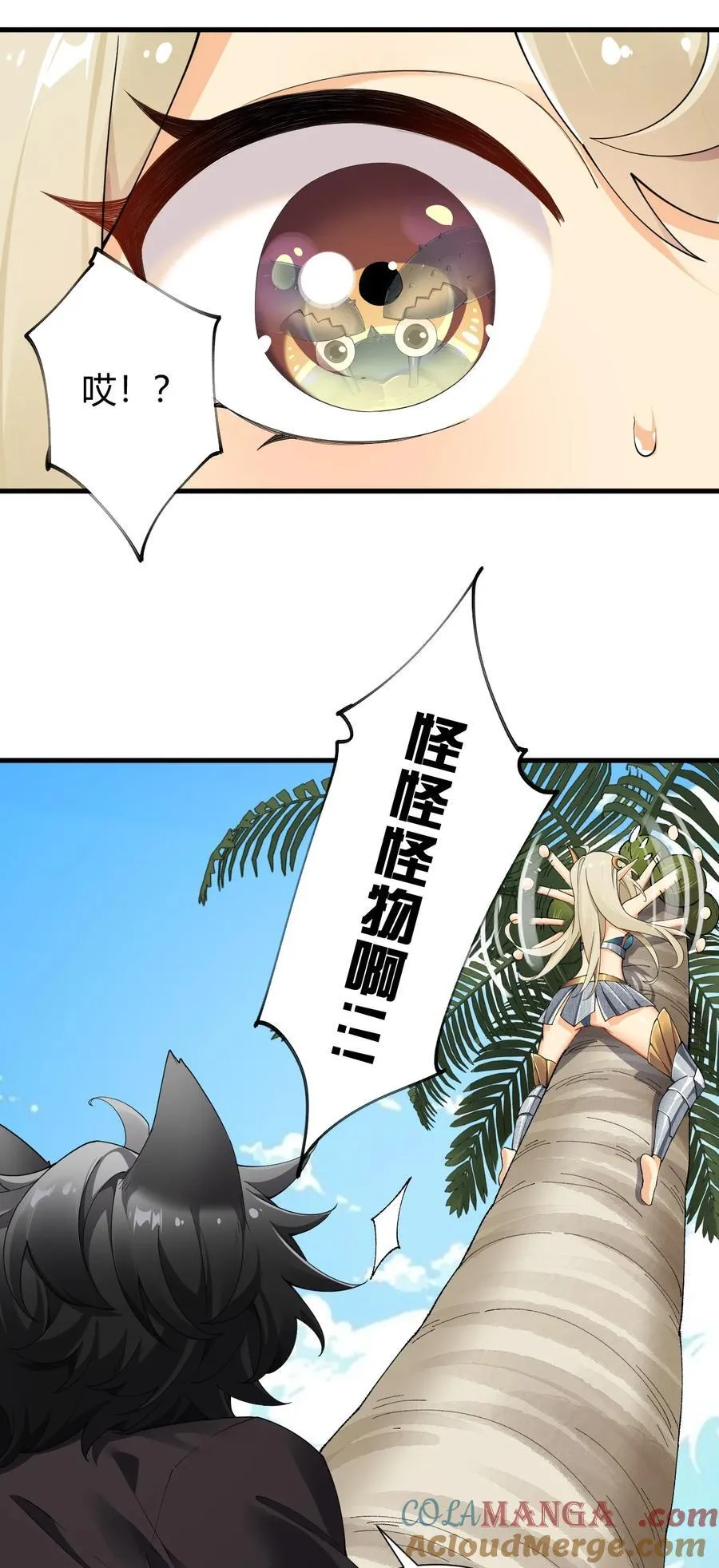 75 嗯？屁股居然不痛？ 第25页