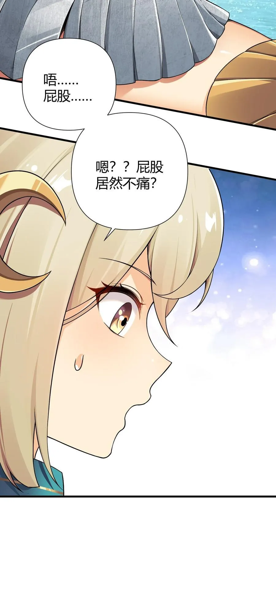 75 嗯？屁股居然不痛？ 第28页
