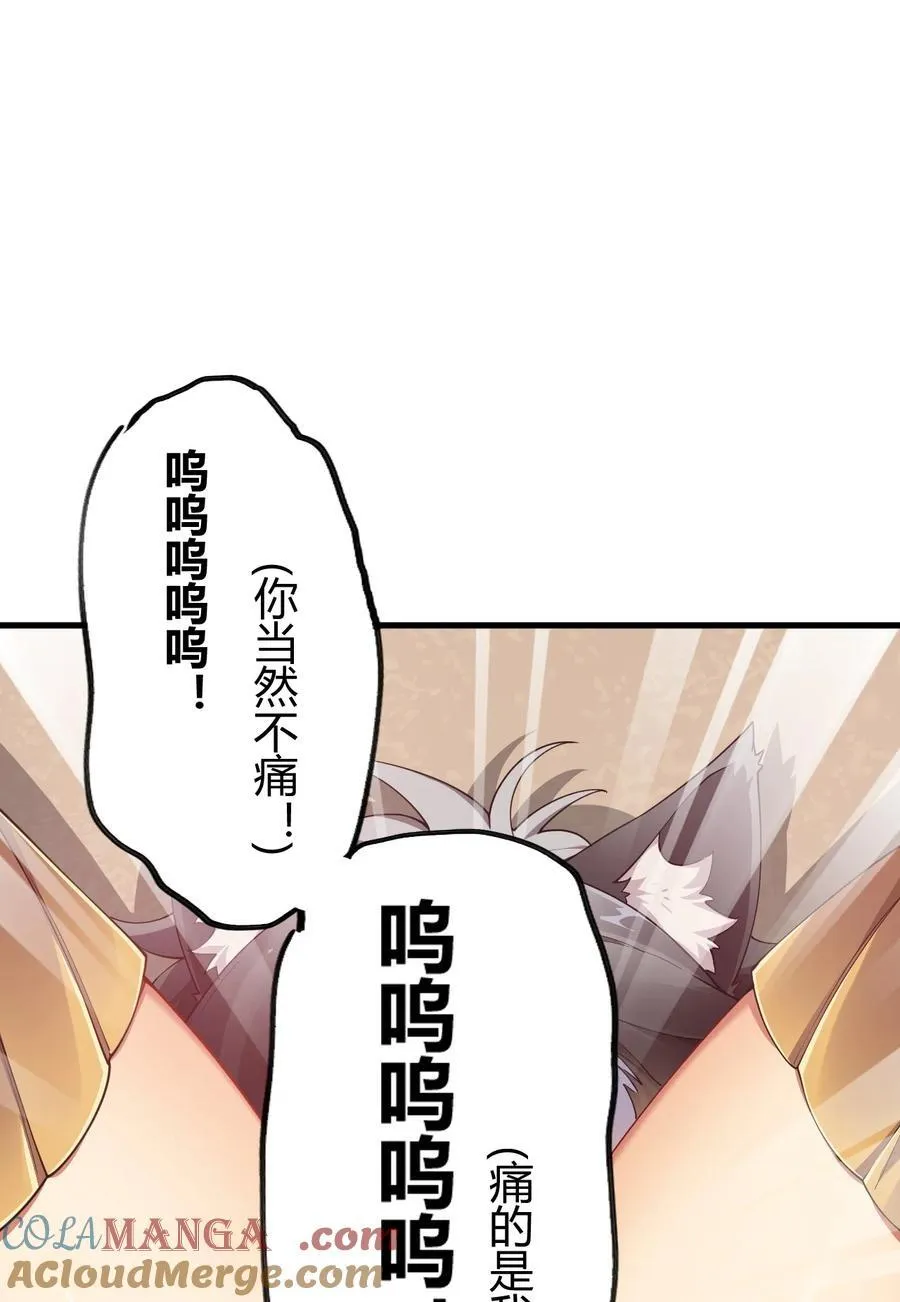 75 嗯？屁股居然不痛？ 第29页