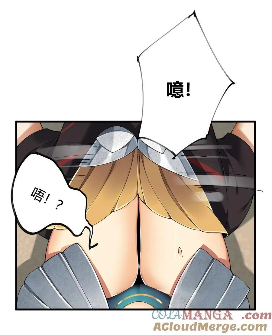 75 嗯？屁股居然不痛？ 第31页