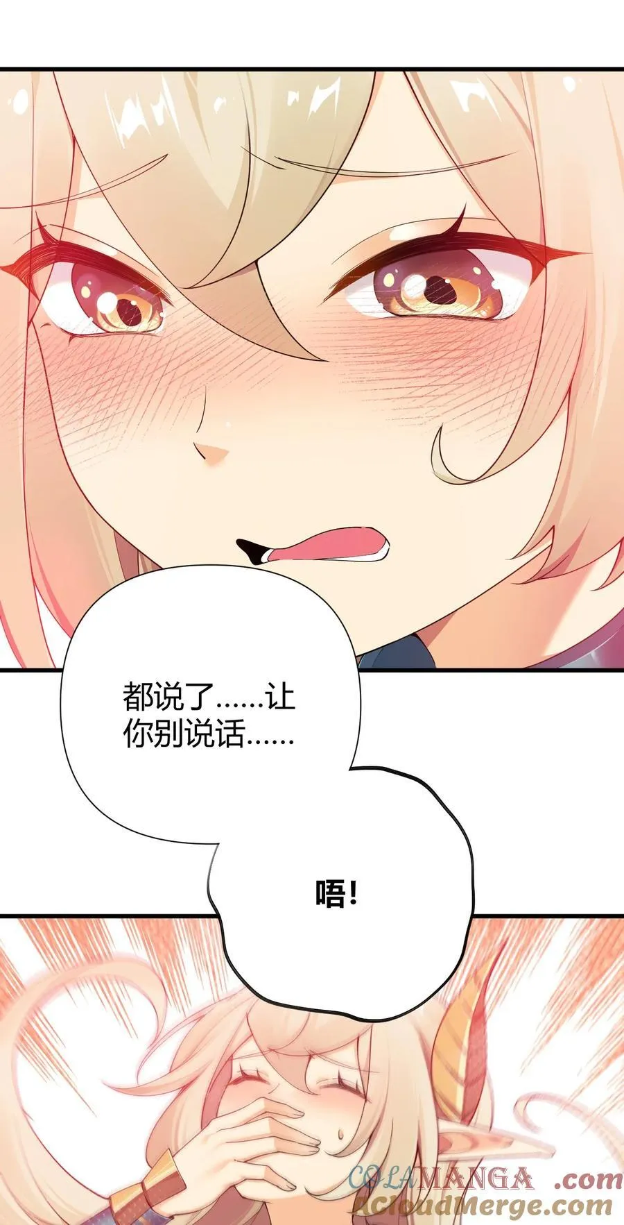 75 嗯？屁股居然不痛？ 第33页